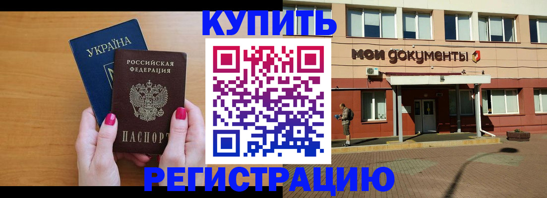 временная регистрация для всех в Черногорске