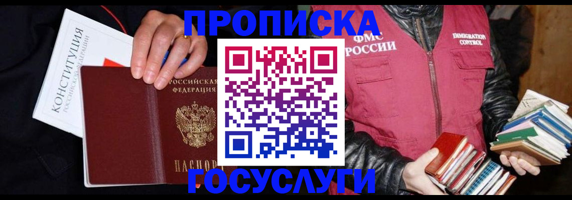 временная регистрация купить в Черногорске