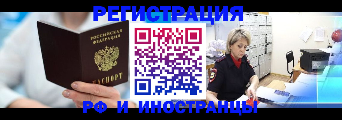 временная регистрация 2025 в Черногорске