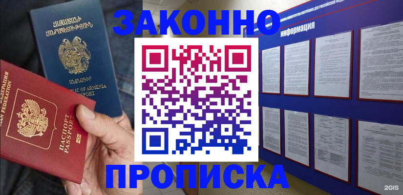 прописка для кредита в Черногорске