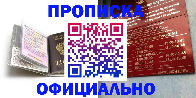 временная регистрация 2025 в Черногорске