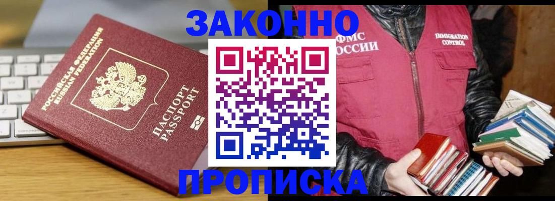 временная регистрация для школы в Черногорске
